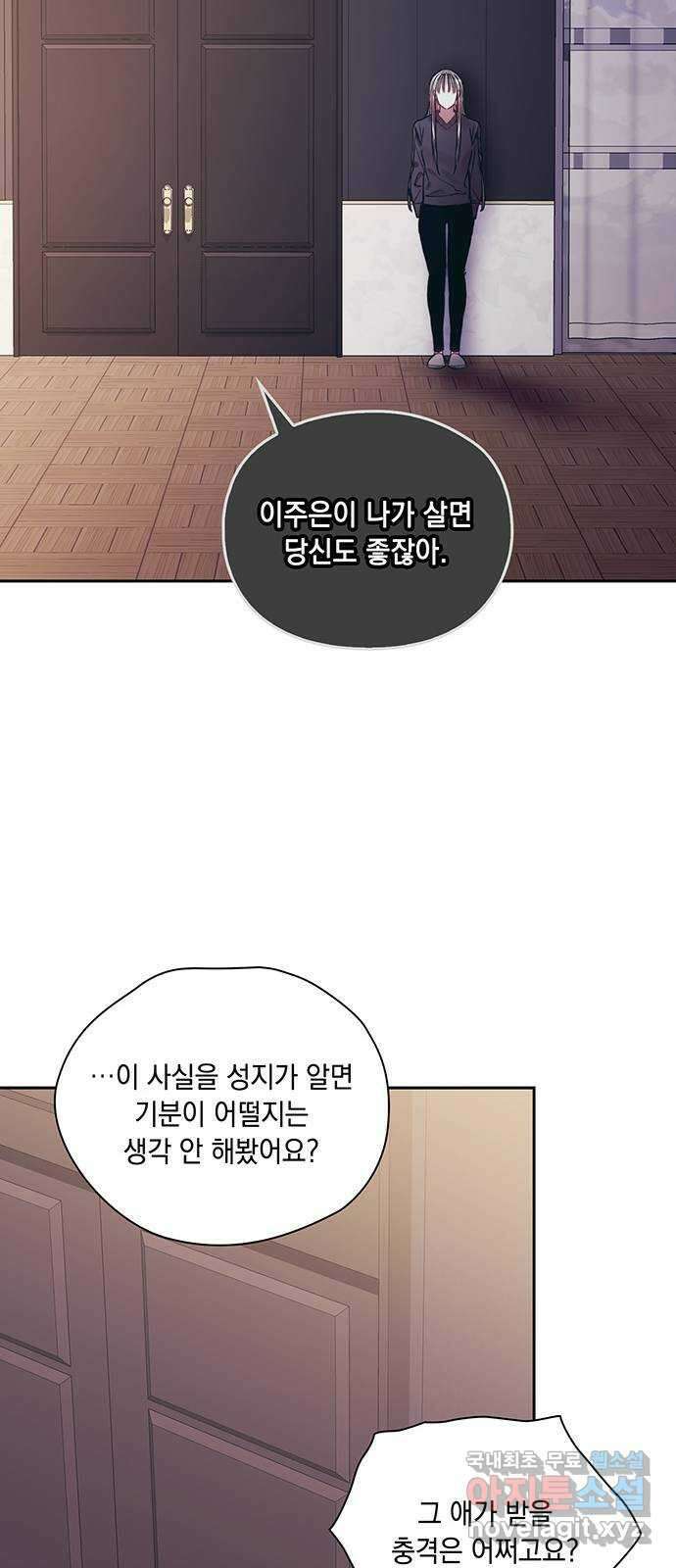 이제야 연애 58화 50