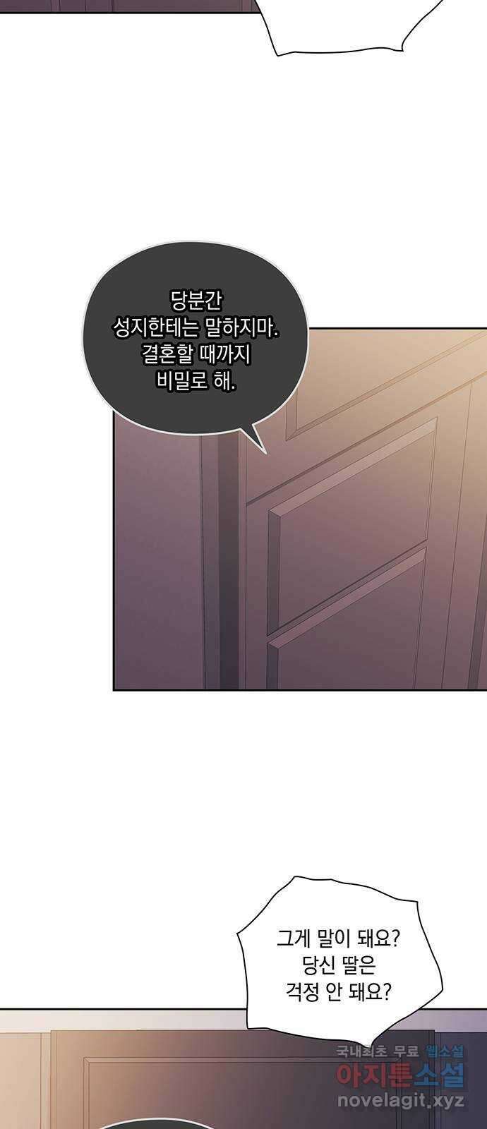 이제야 연애 58화 51