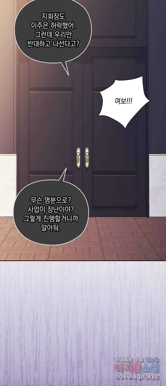 이제야 연애 58화 52