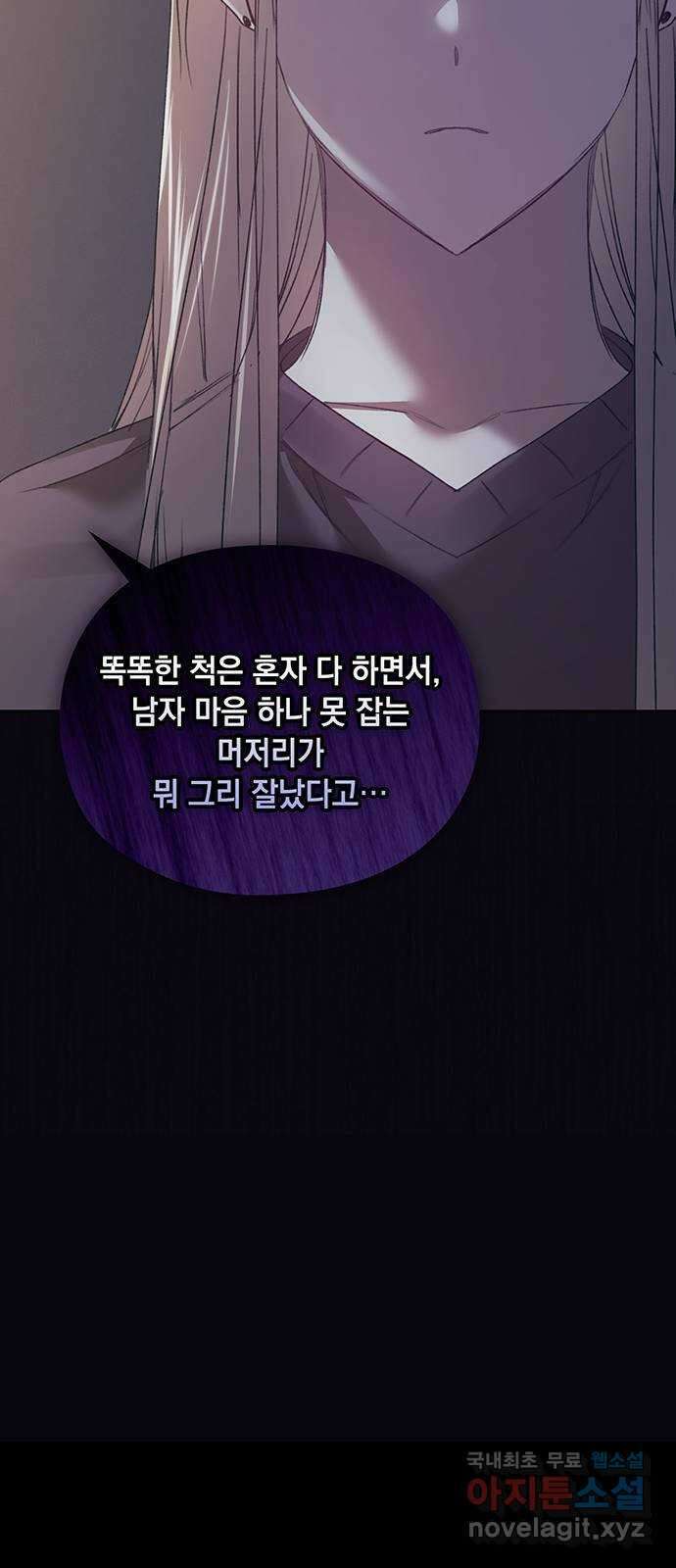 이제야 연애 58화 54