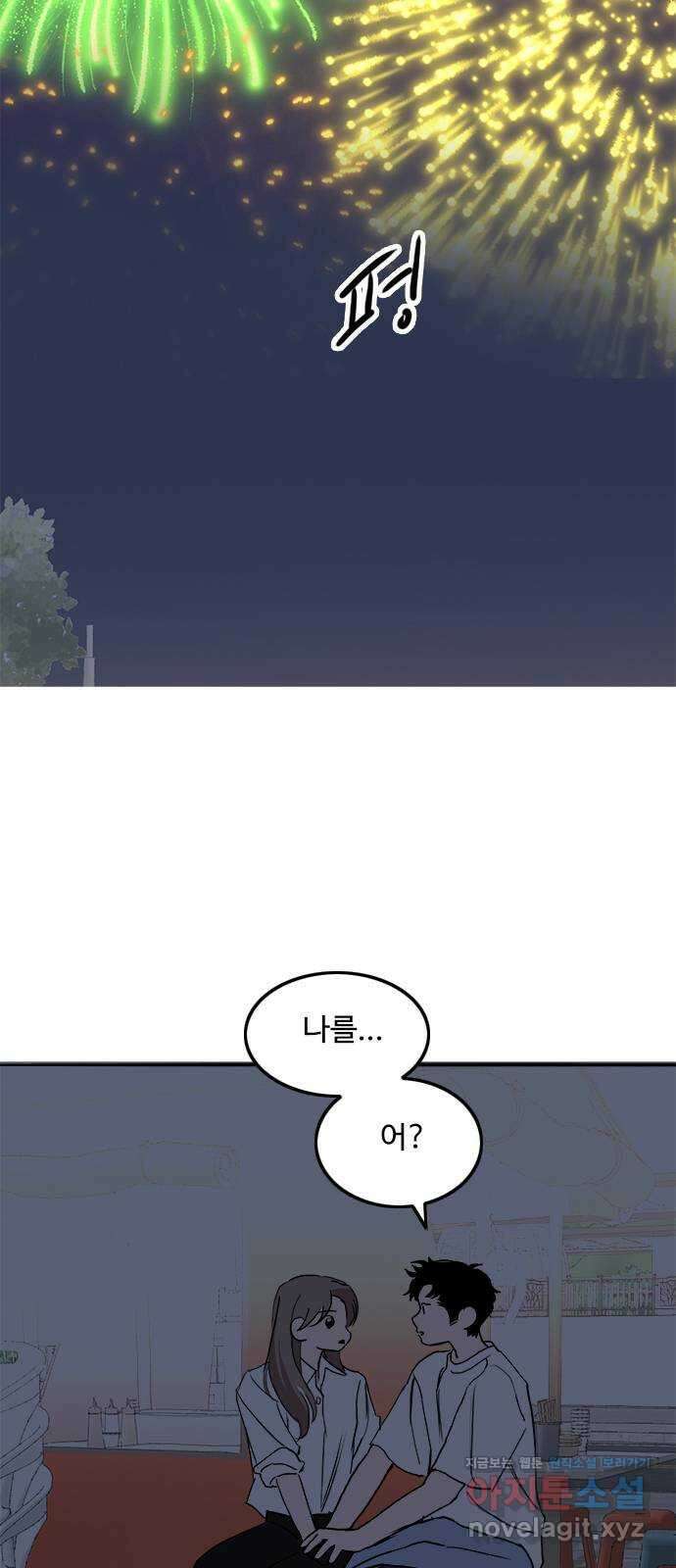 하루의 하루 58화 대혼란!! 4