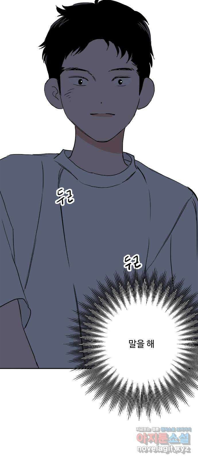 하루의 하루 58화 대혼란!! 7