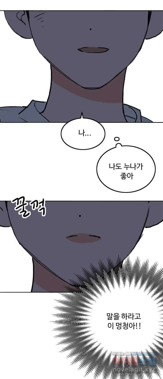 하루의 하루 58화 대혼란!! 8