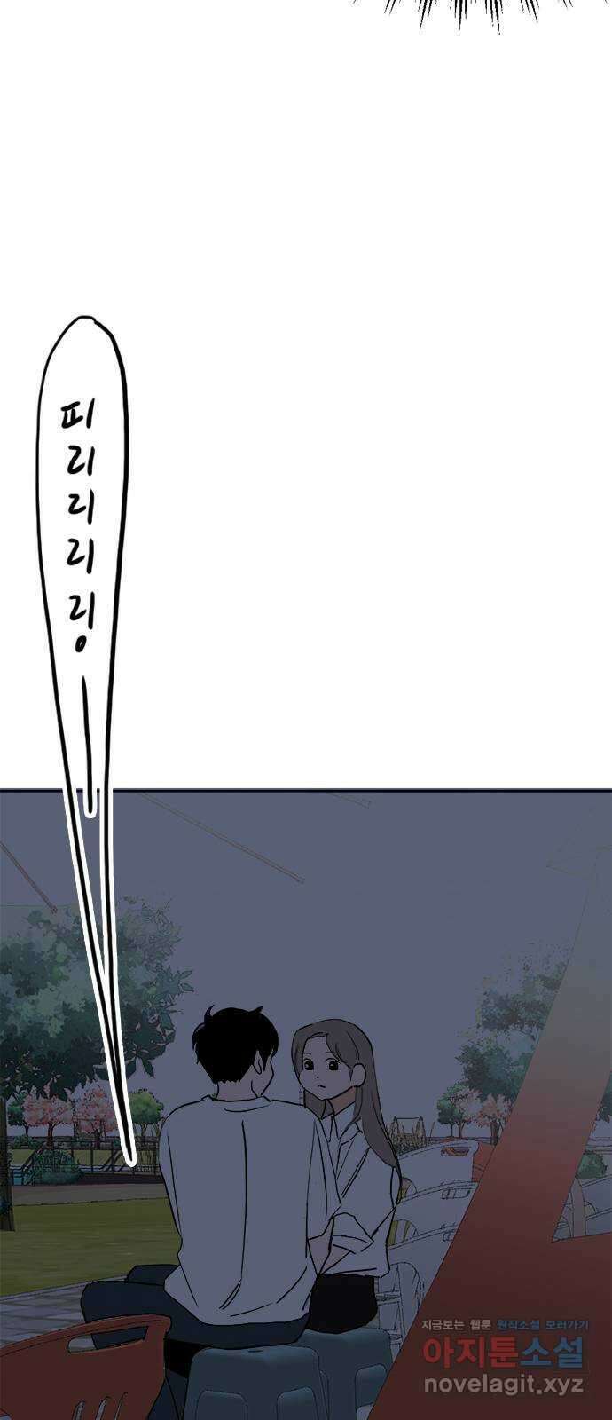 하루의 하루 58화 대혼란!! 9