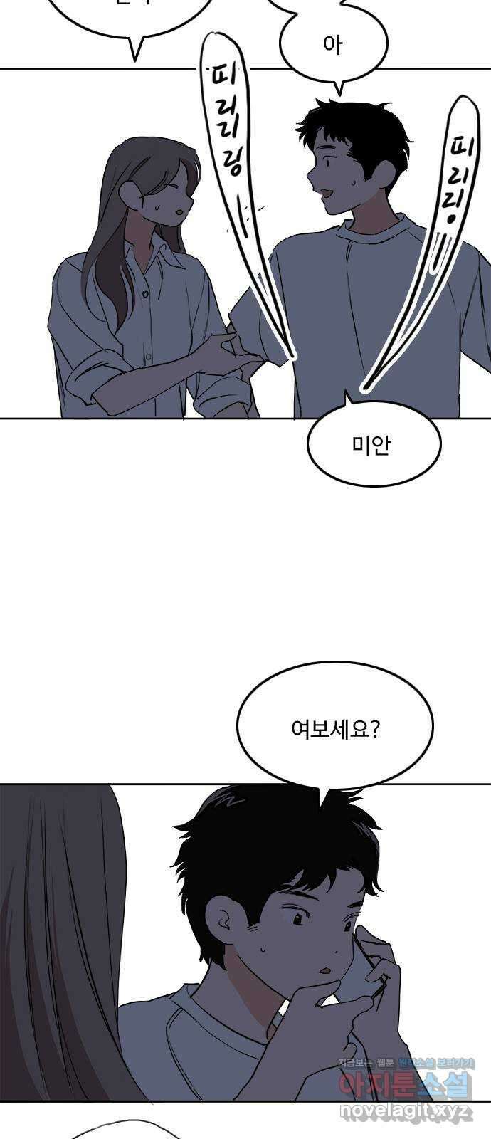 하루의 하루 58화 대혼란!! 12
