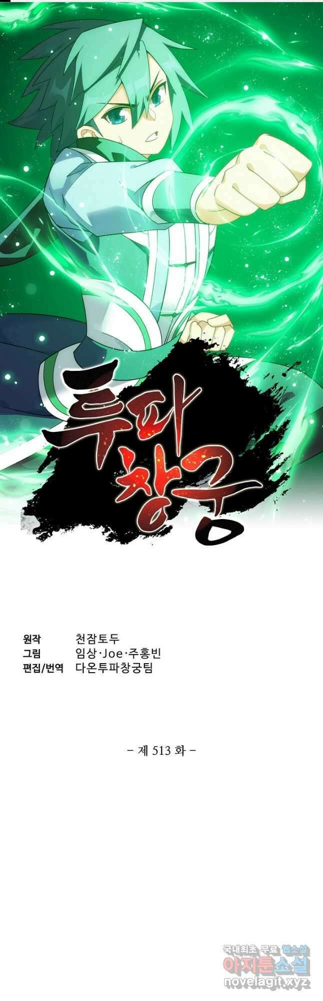투파창궁 513화 1