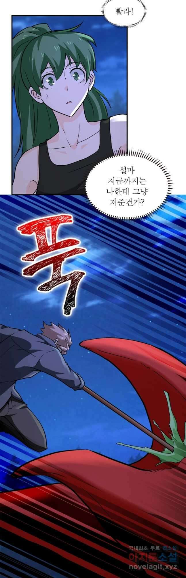 링 오브 가디언 290화 2
