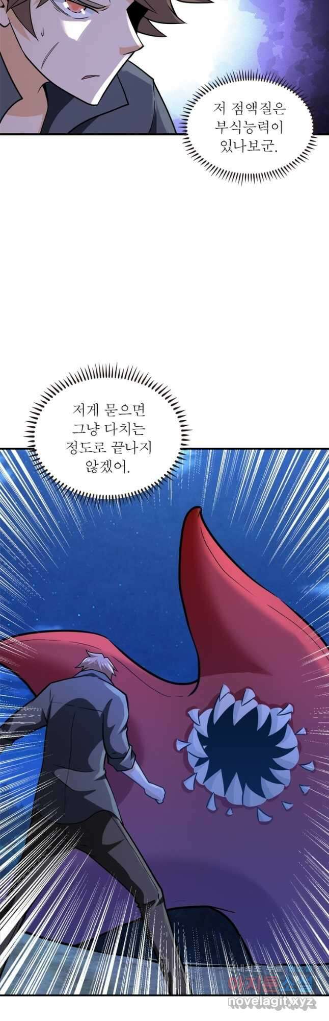 링 오브 가디언 290화 7