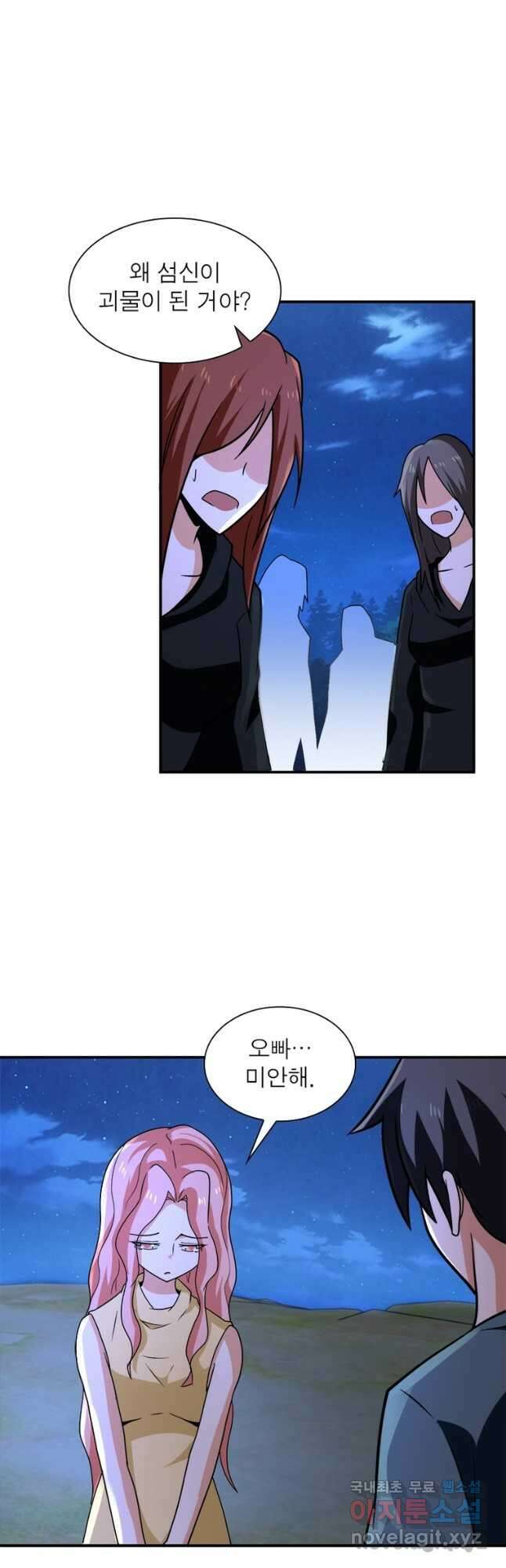 링 오브 가디언 290화 9