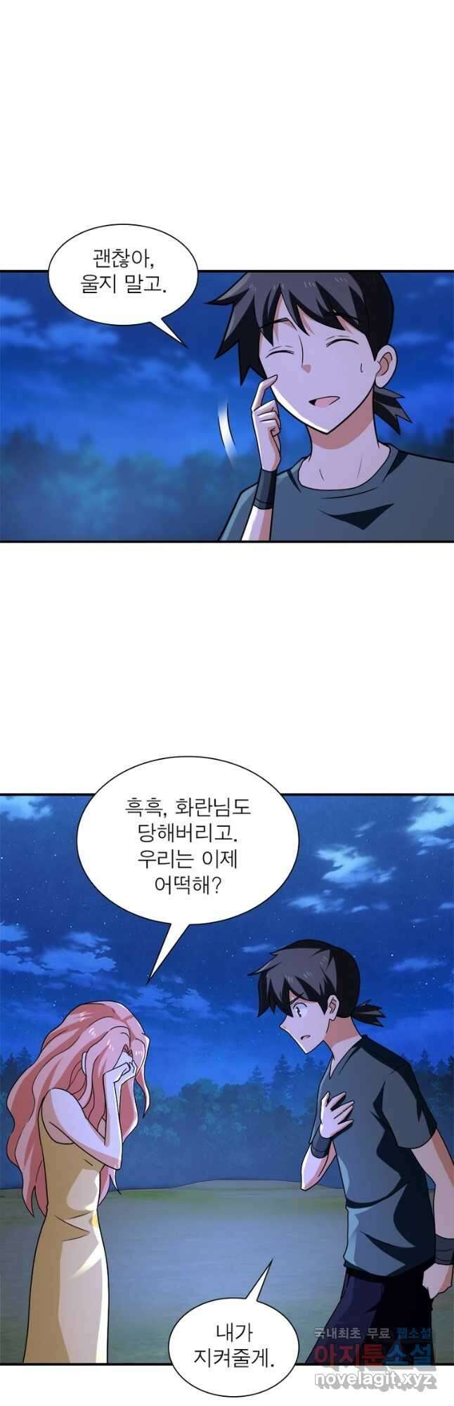 링 오브 가디언 290화 10