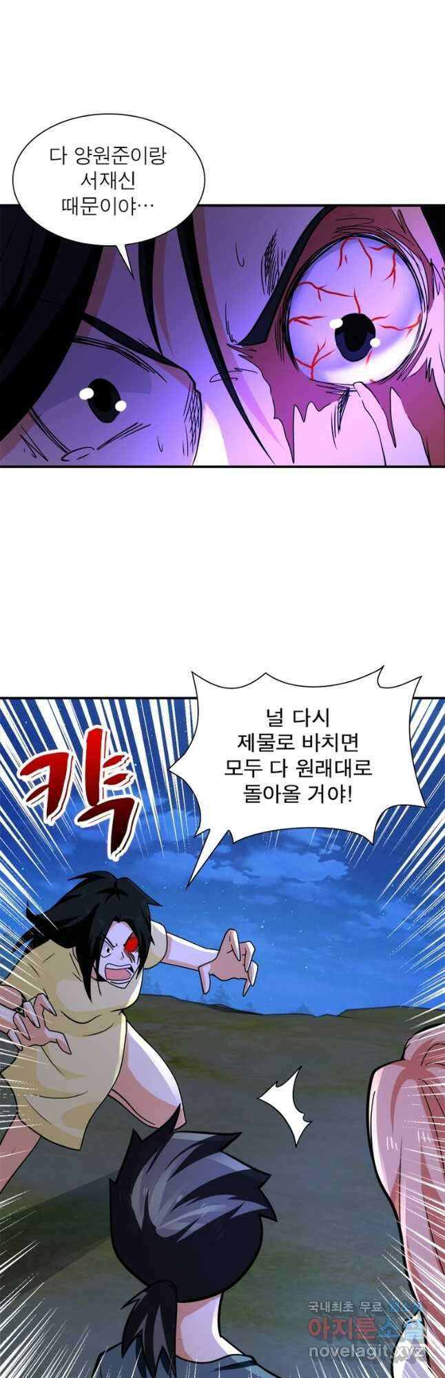 링 오브 가디언 290화 13