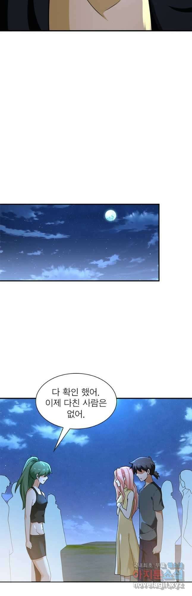 링 오브 가디언 290화 23