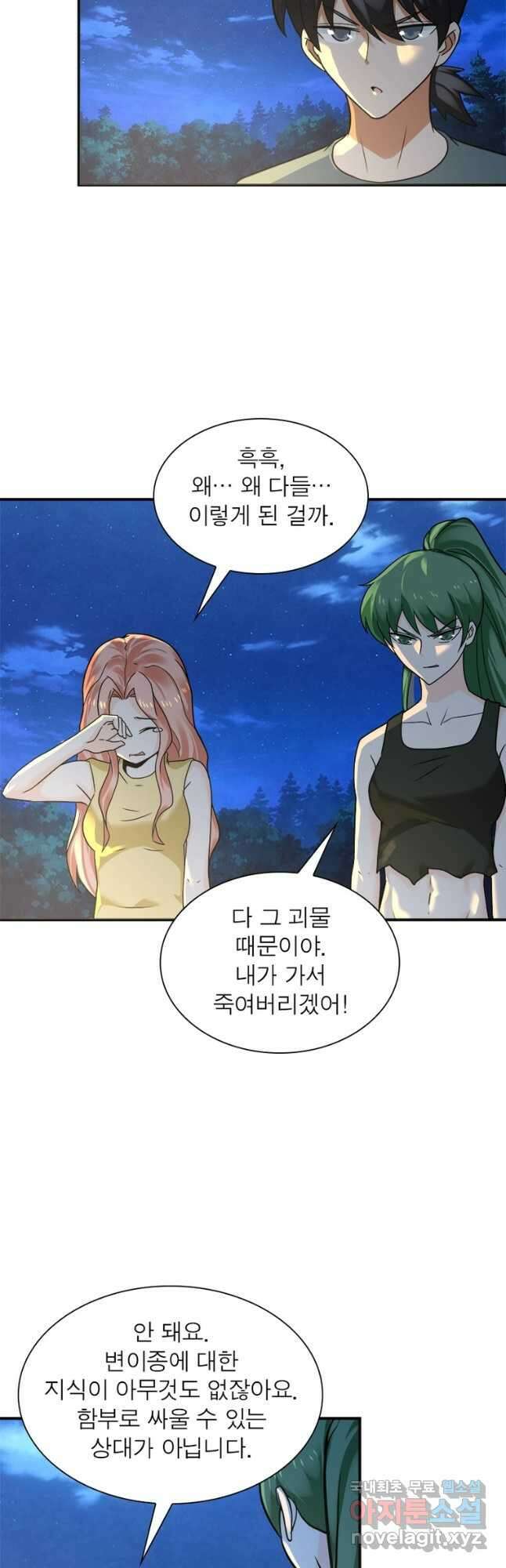 링 오브 가디언 290화 25