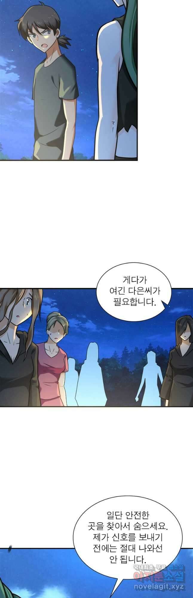 링 오브 가디언 290화 26