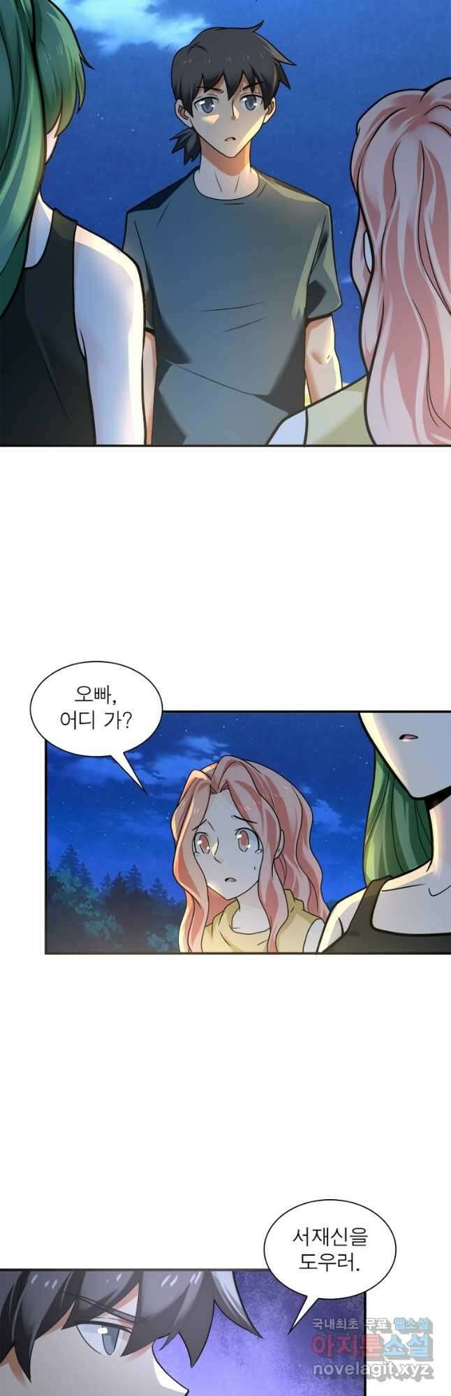 링 오브 가디언 290화 27