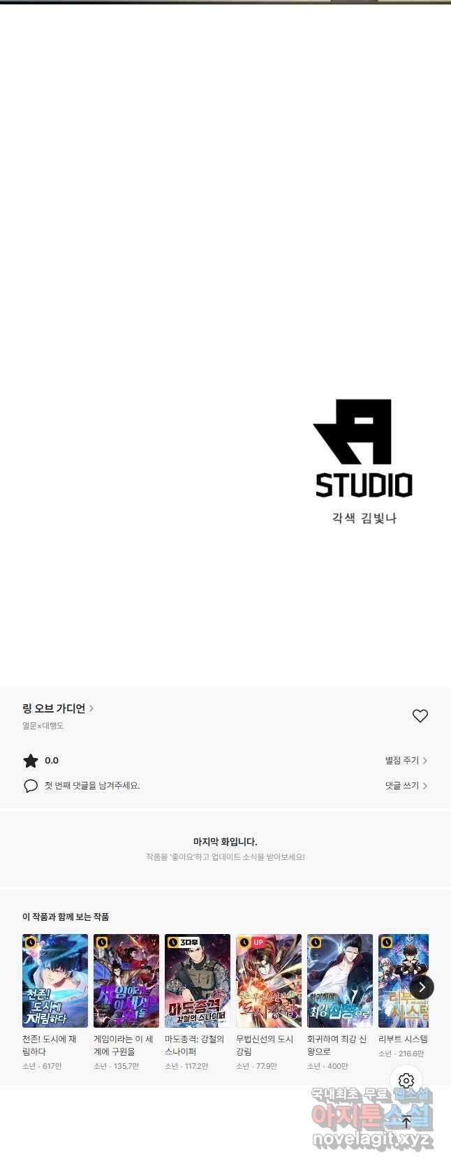 링 오브 가디언 290화 29