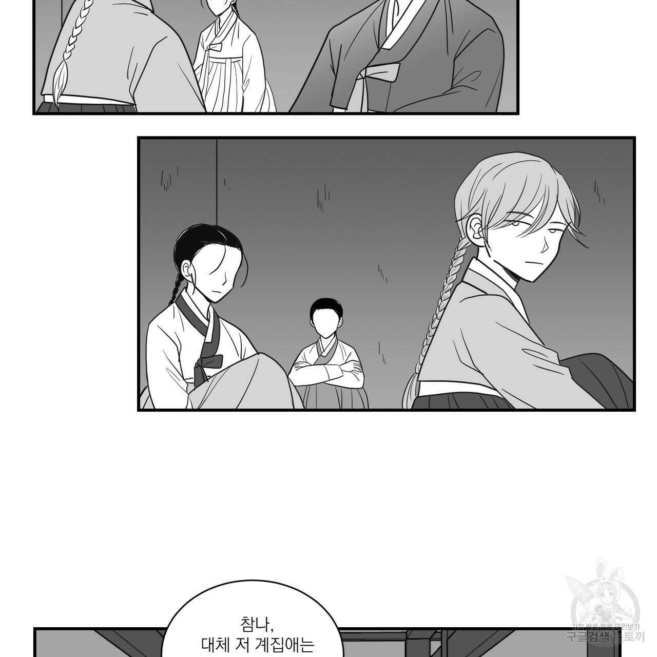 머리 검은 짐승 50화 3