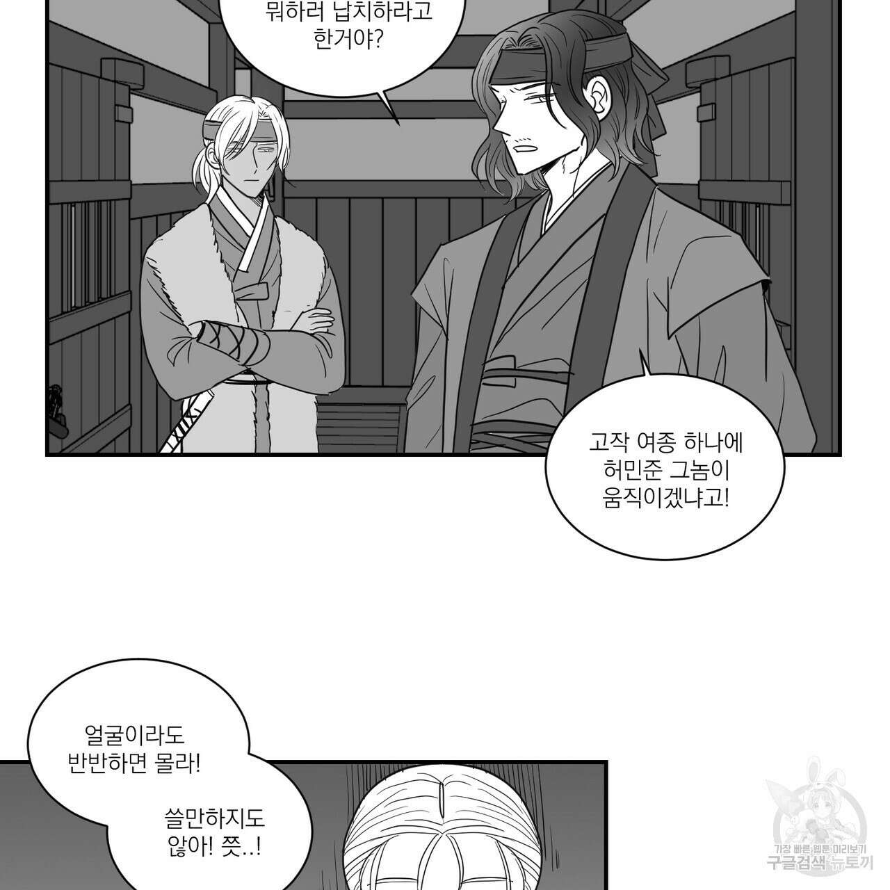 머리 검은 짐승 50화 4