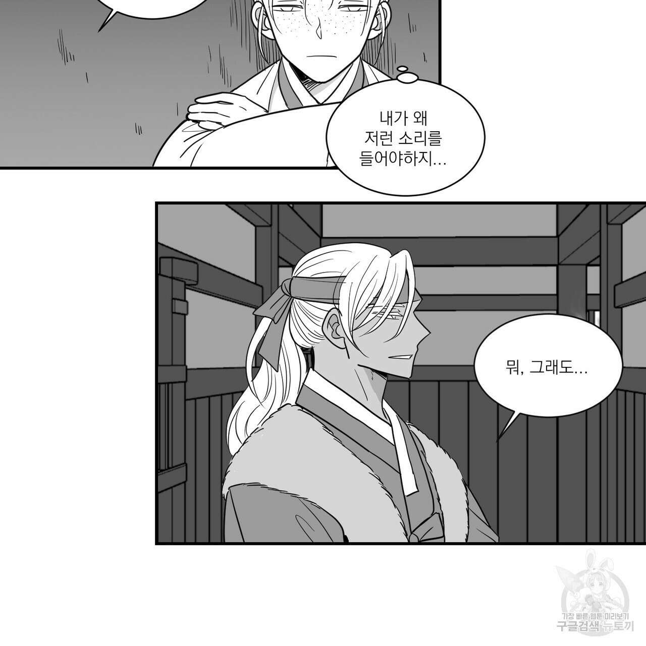 머리 검은 짐승 50화 5