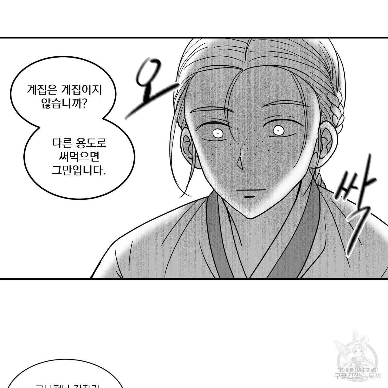 머리 검은 짐승 50화 6