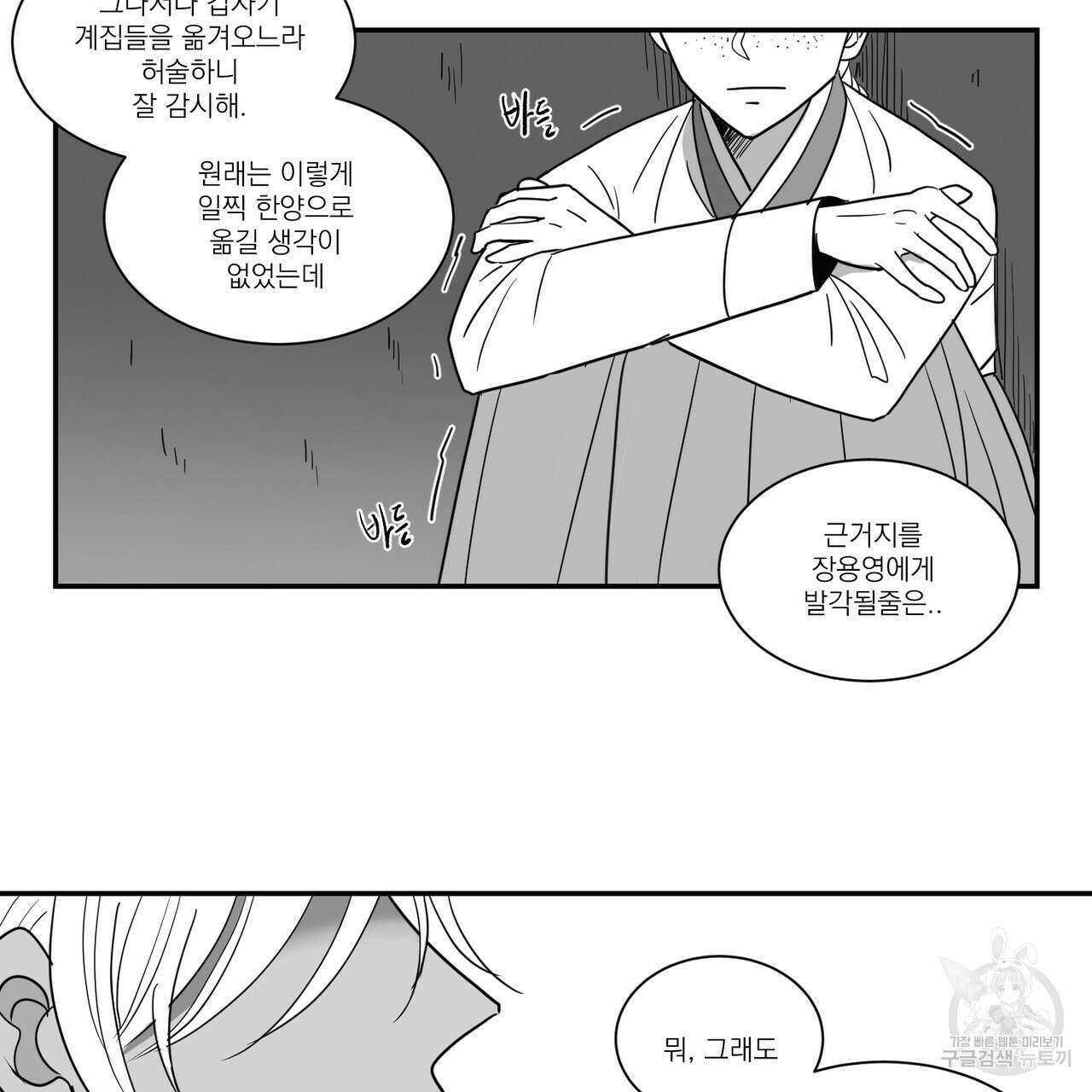 머리 검은 짐승 50화 7