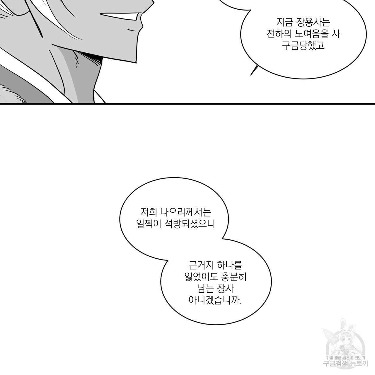 머리 검은 짐승 50화 8