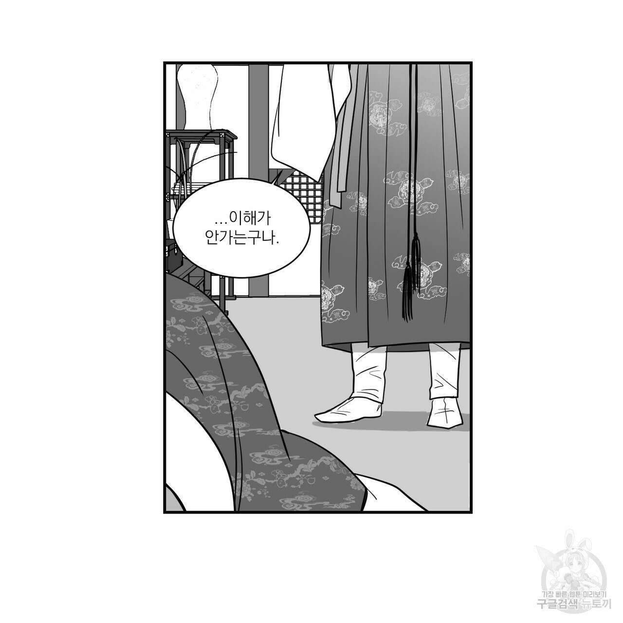 머리 검은 짐승 50화 10