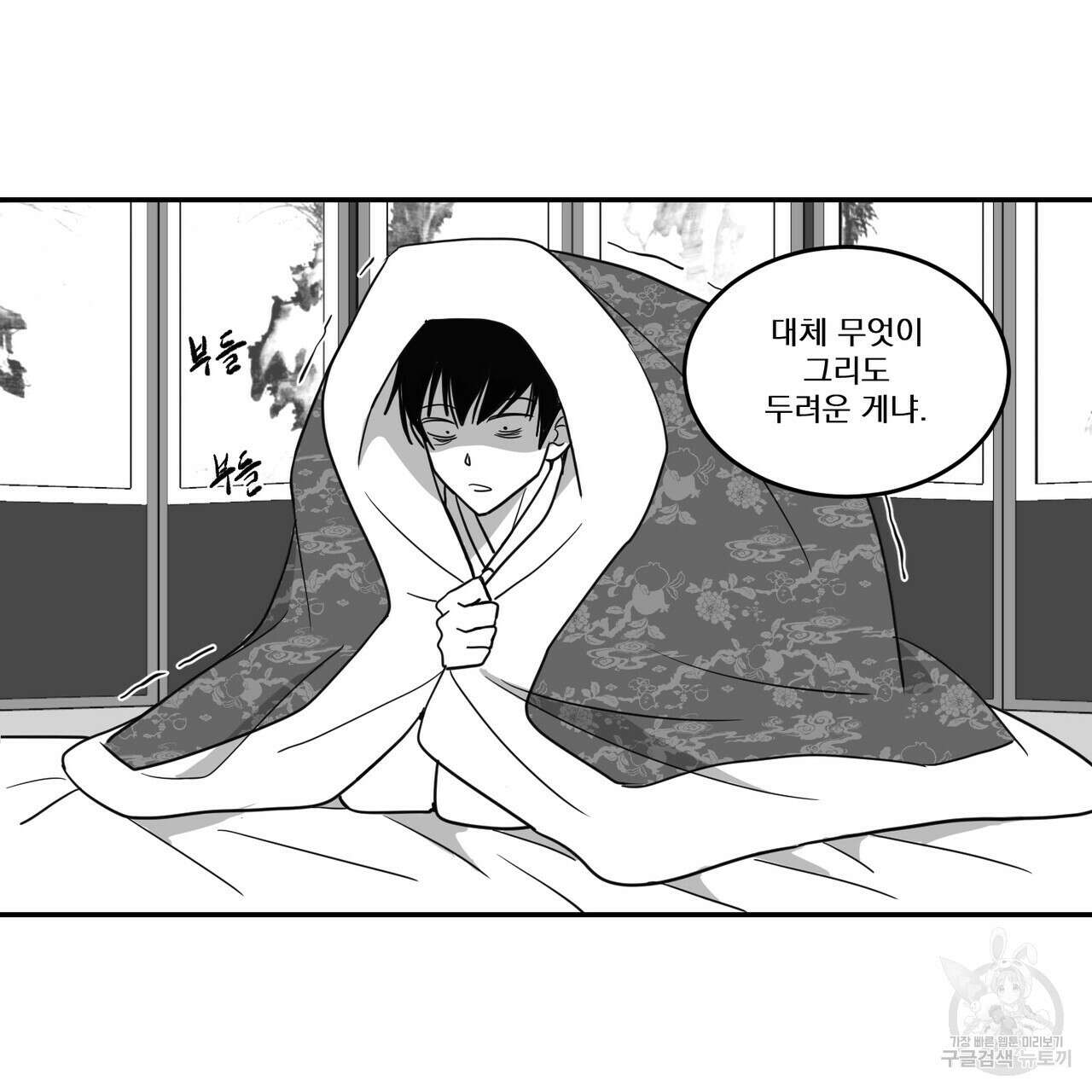 머리 검은 짐승 50화 11