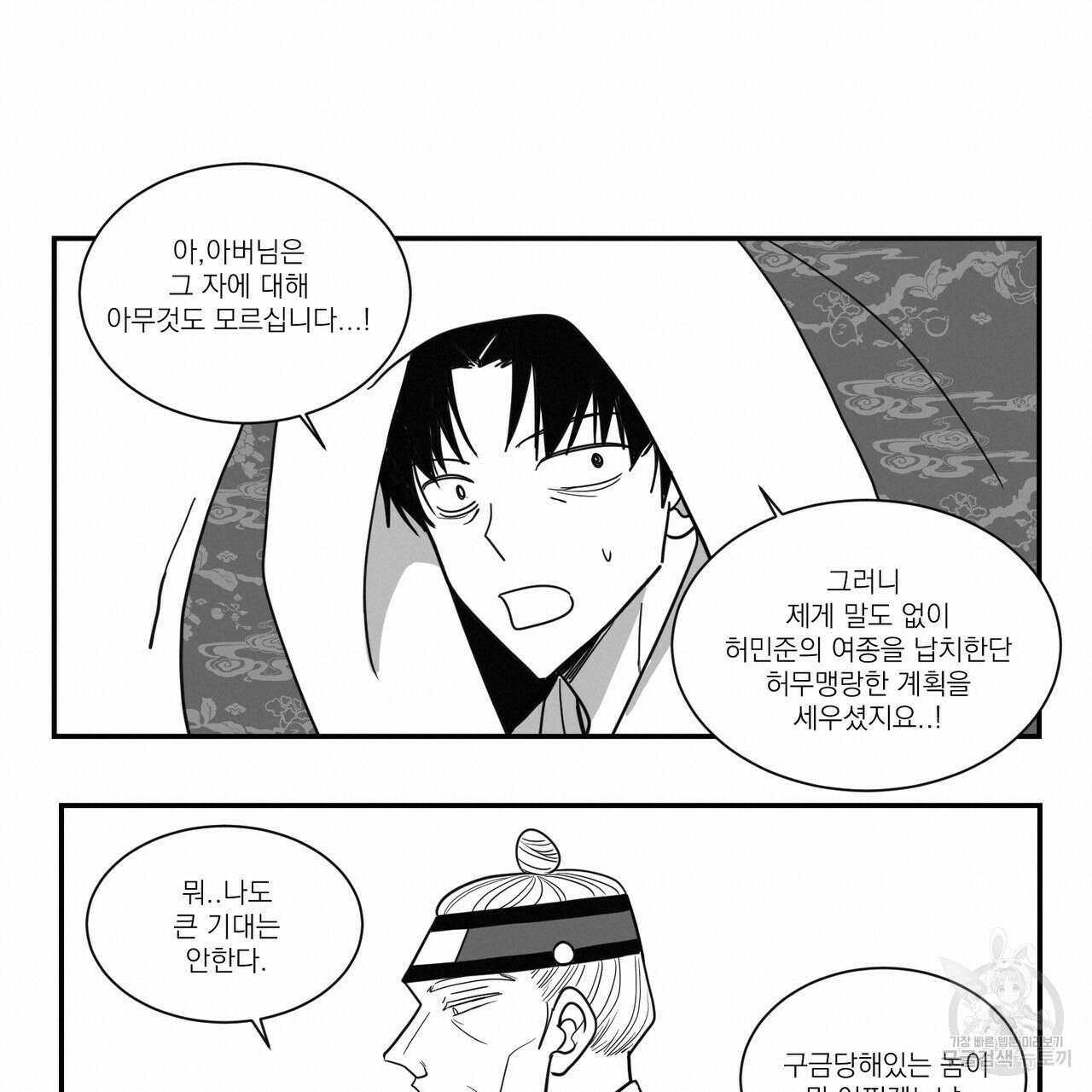머리 검은 짐승 50화 12