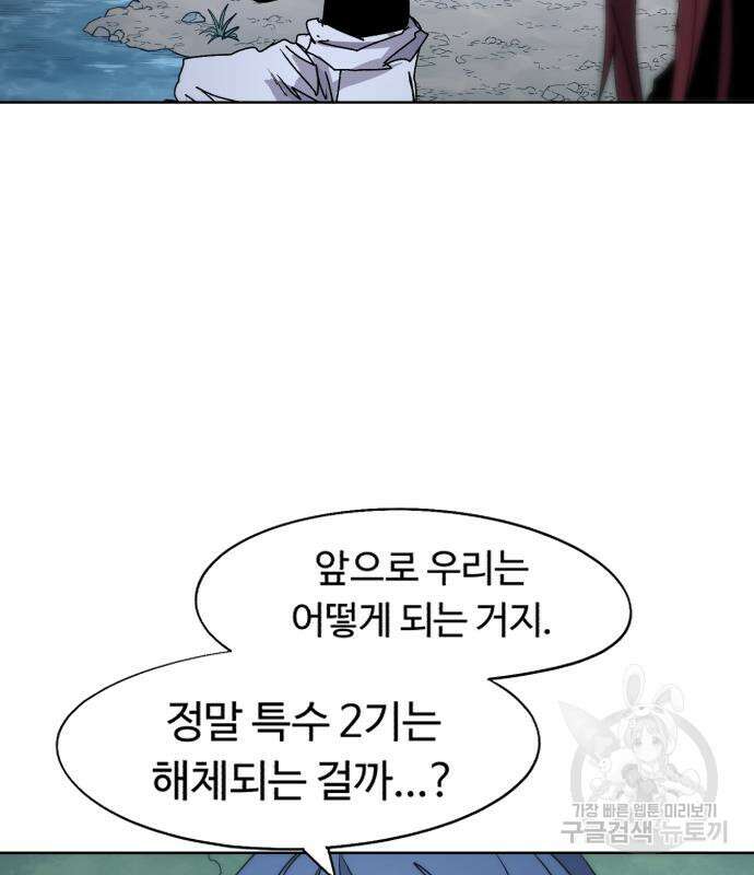 잔불의 기사 99화 3