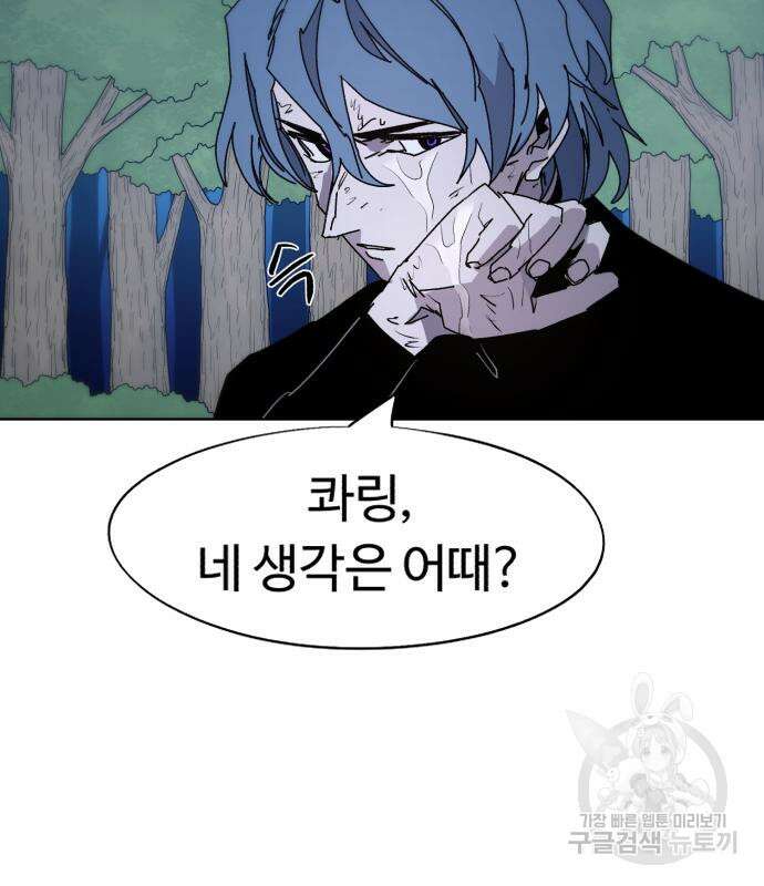 잔불의 기사 99화 4