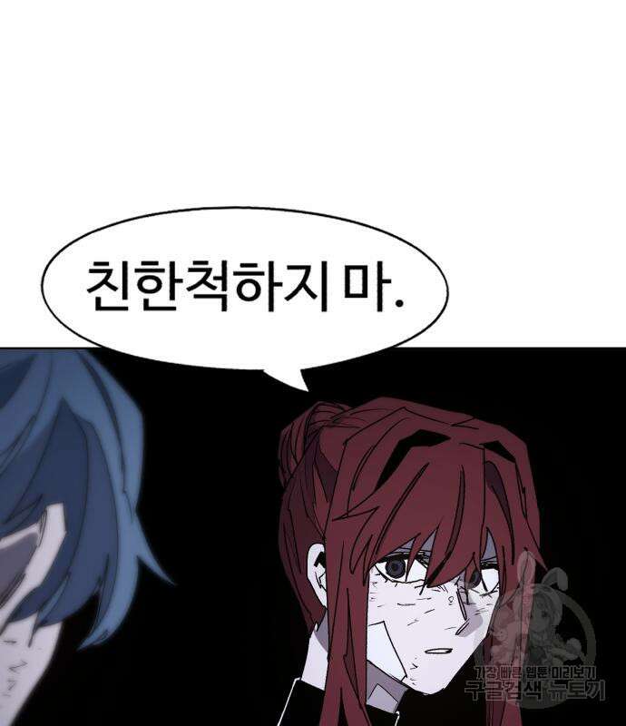 잔불의 기사 99화 6