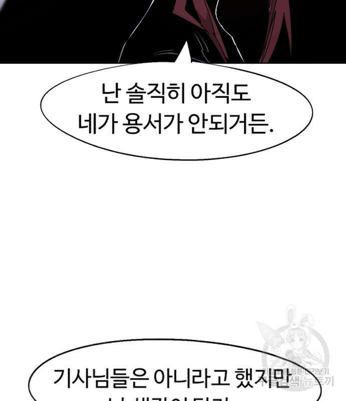 잔불의 기사 99화 7