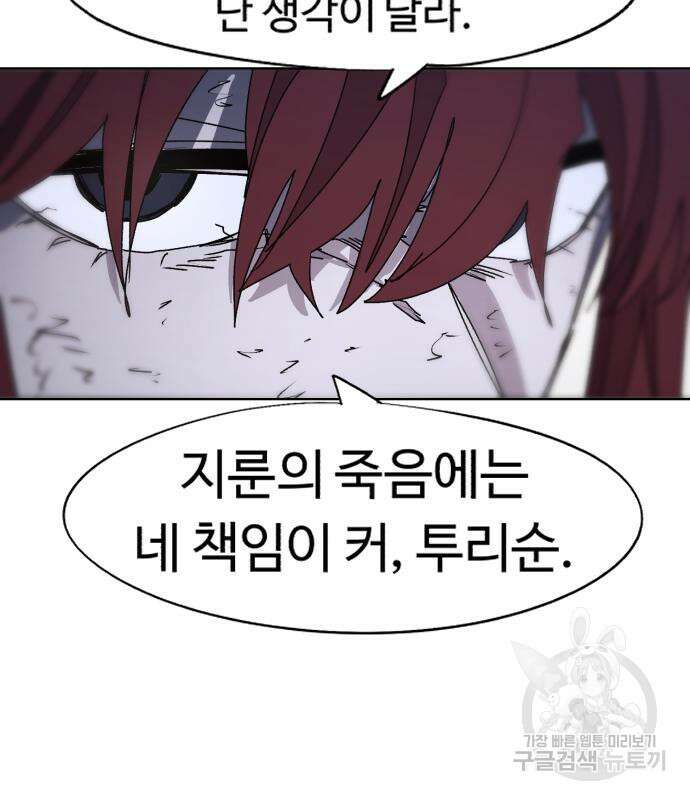 잔불의 기사 99화 8