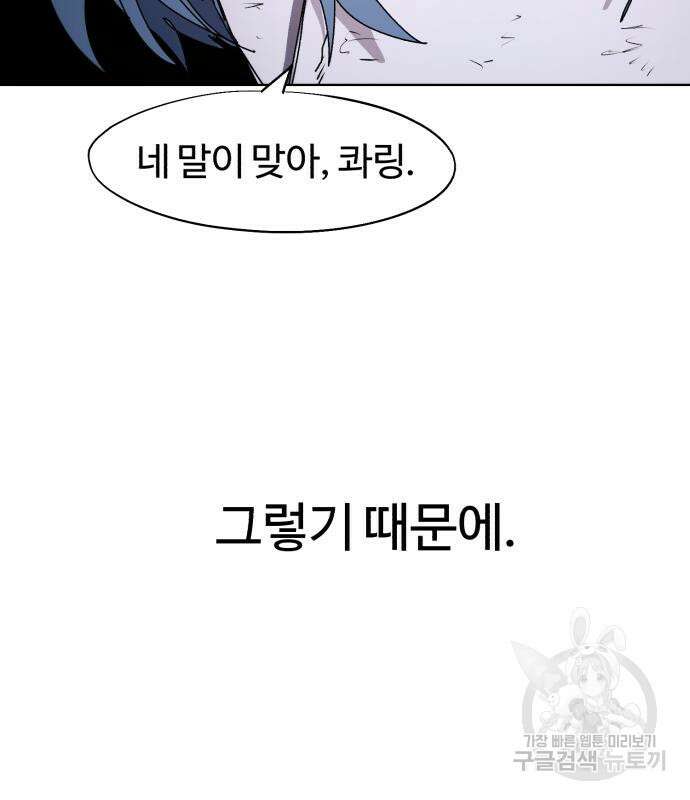 잔불의 기사 99화 11