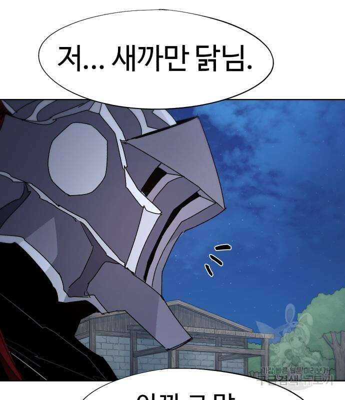 잔불의 기사 99화 14
