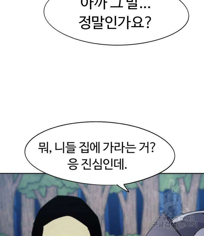 잔불의 기사 99화 15