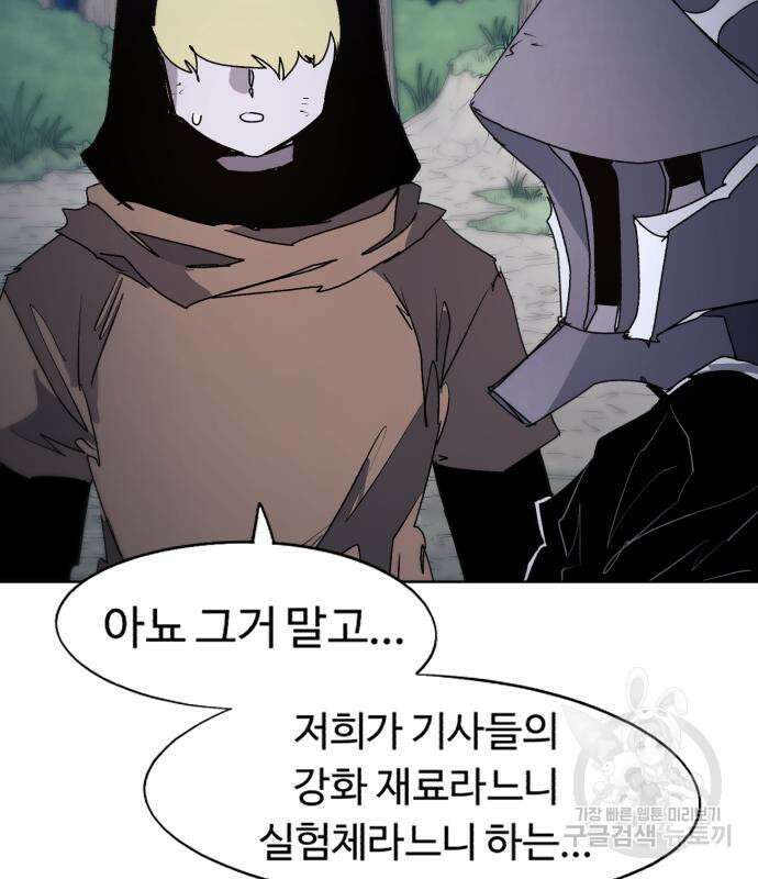 잔불의 기사 99화 16