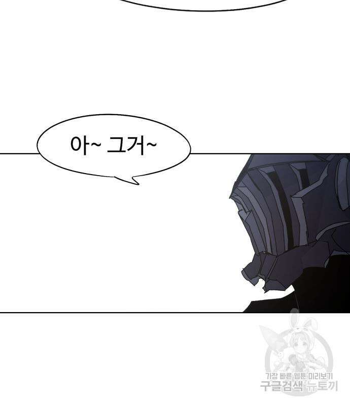 잔불의 기사 99화 17