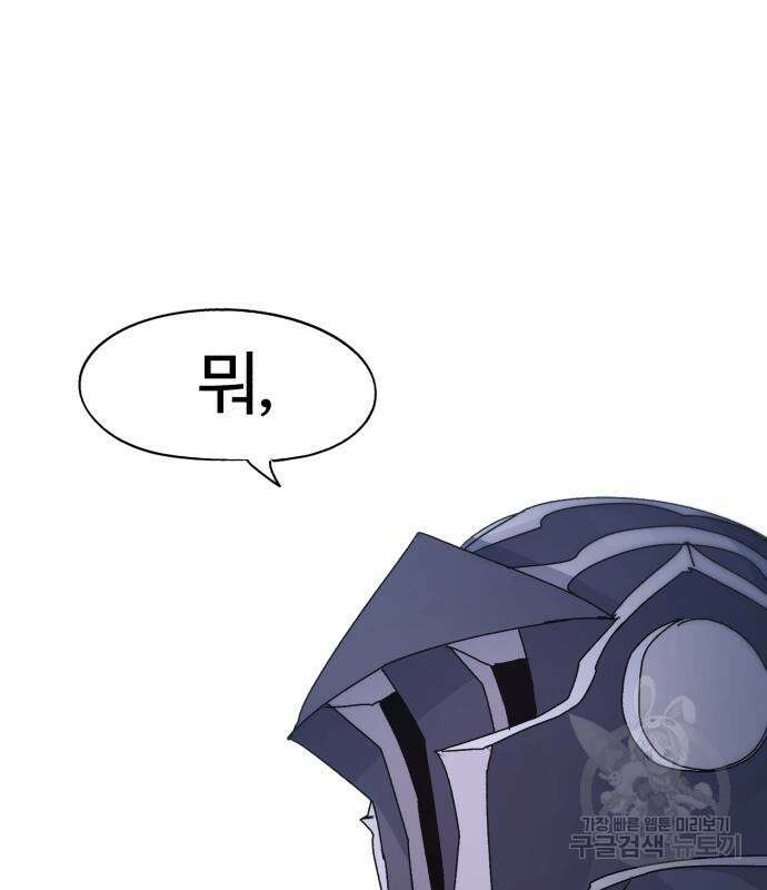 잔불의 기사 99화 20