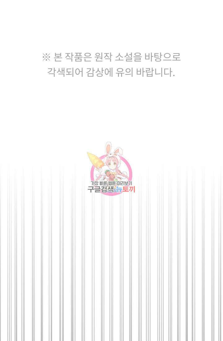 마왕의 아이로 살아남는 법 5화 1