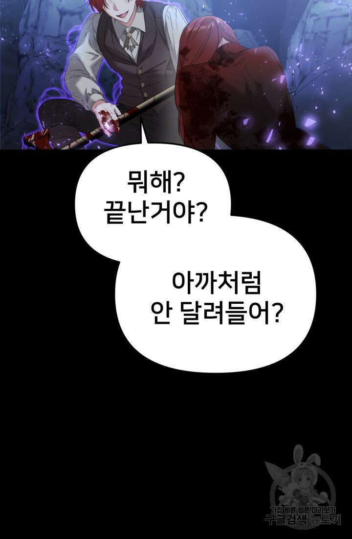 마왕의 아이로 살아남는 법 5화 3