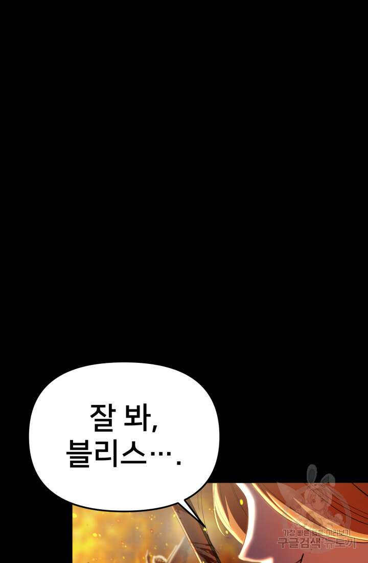 마왕의 아이로 살아남는 법 5화 4
