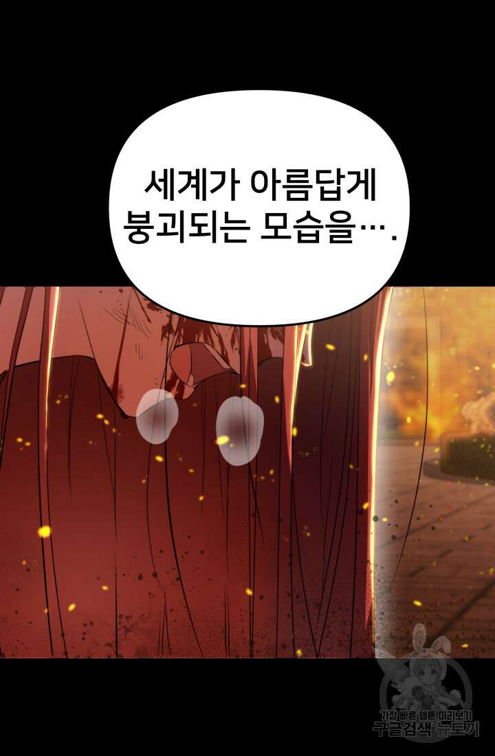 마왕의 아이로 살아남는 법 5화 6