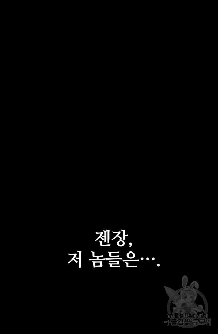 마왕의 아이로 살아남는 법 5화 7
