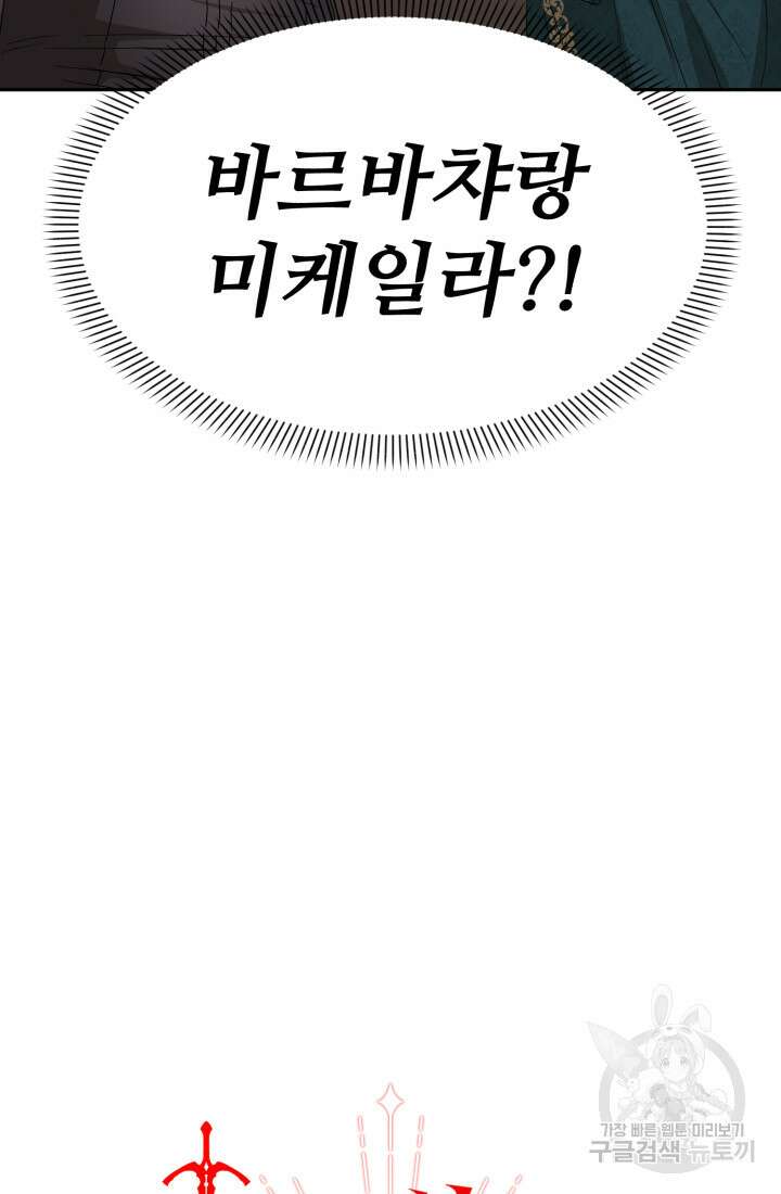 마왕의 아이로 살아남는 법 5화 9