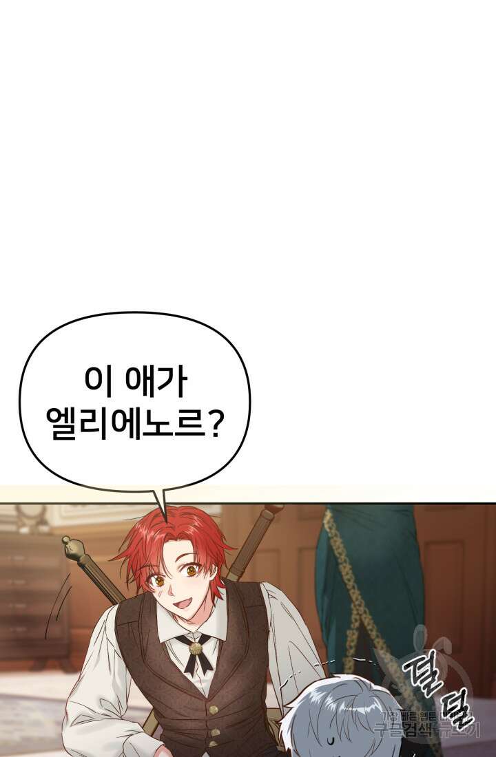 마왕의 아이로 살아남는 법 5화 11