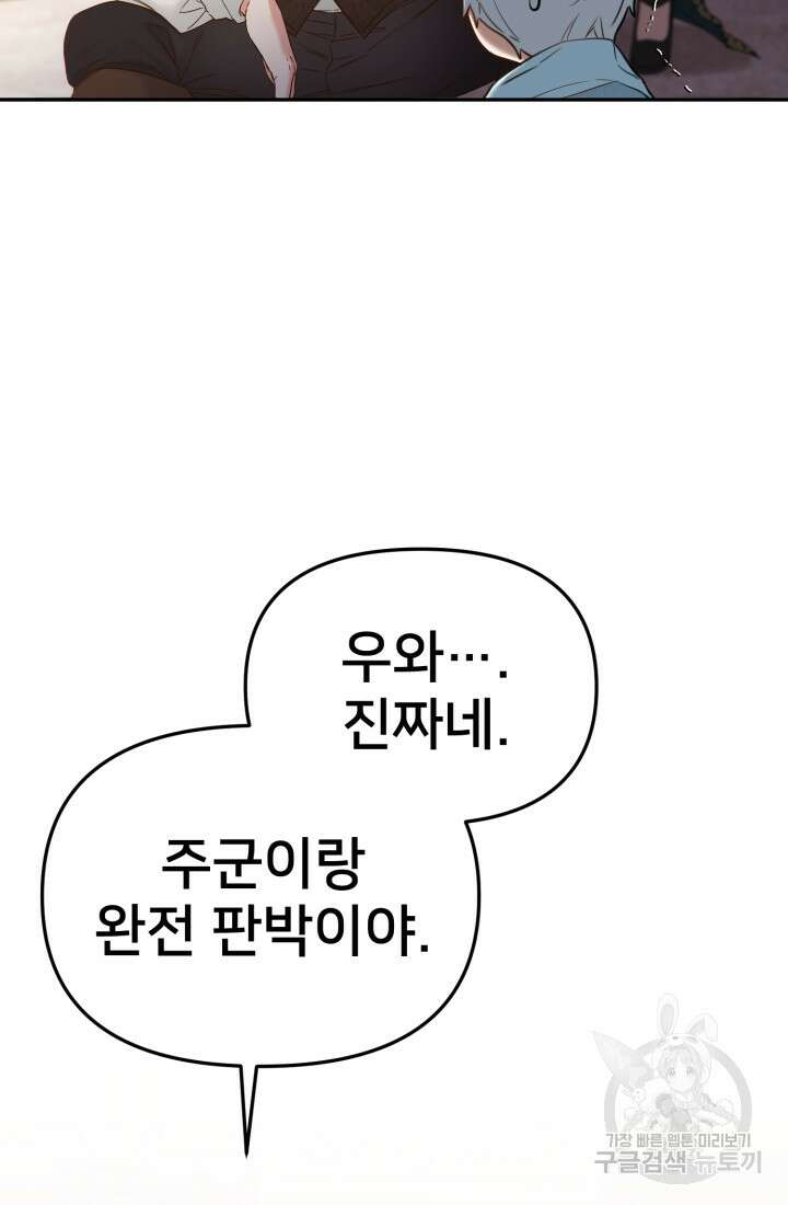 마왕의 아이로 살아남는 법 5화 12