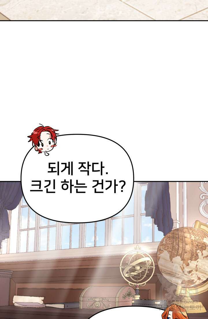 마왕의 아이로 살아남는 법 5화 14