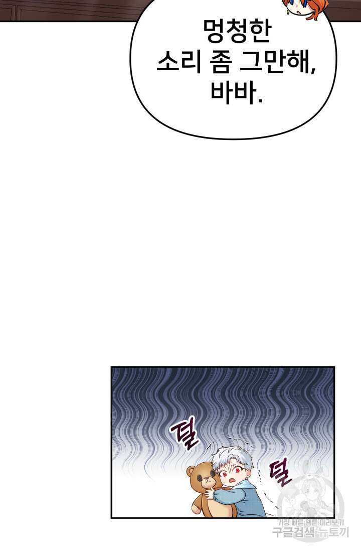 마왕의 아이로 살아남는 법 5화 15